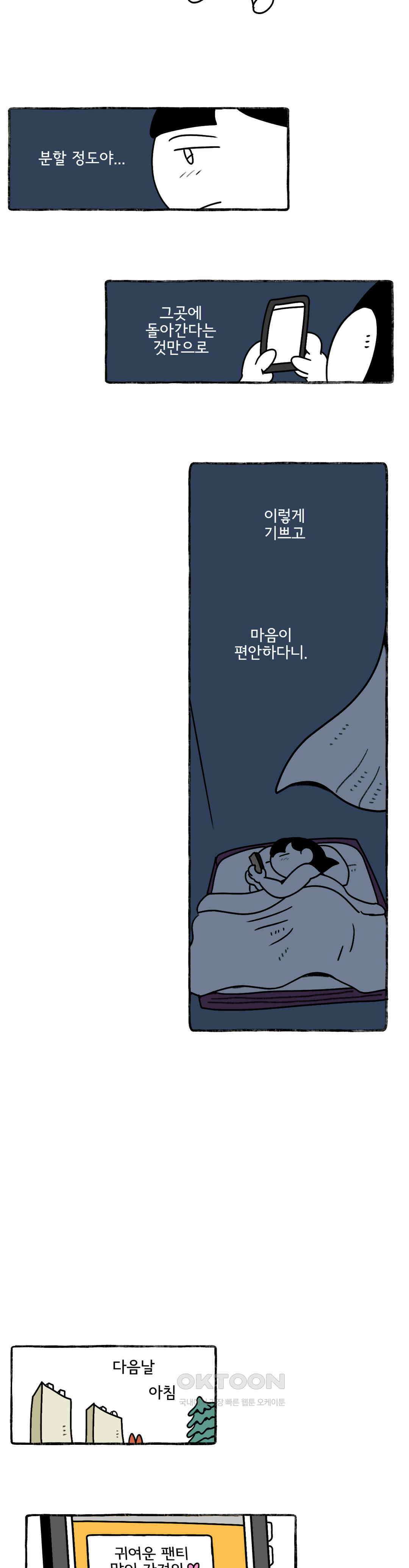 몸만 원해 환상 속의 그대 : 4부 최종화 14