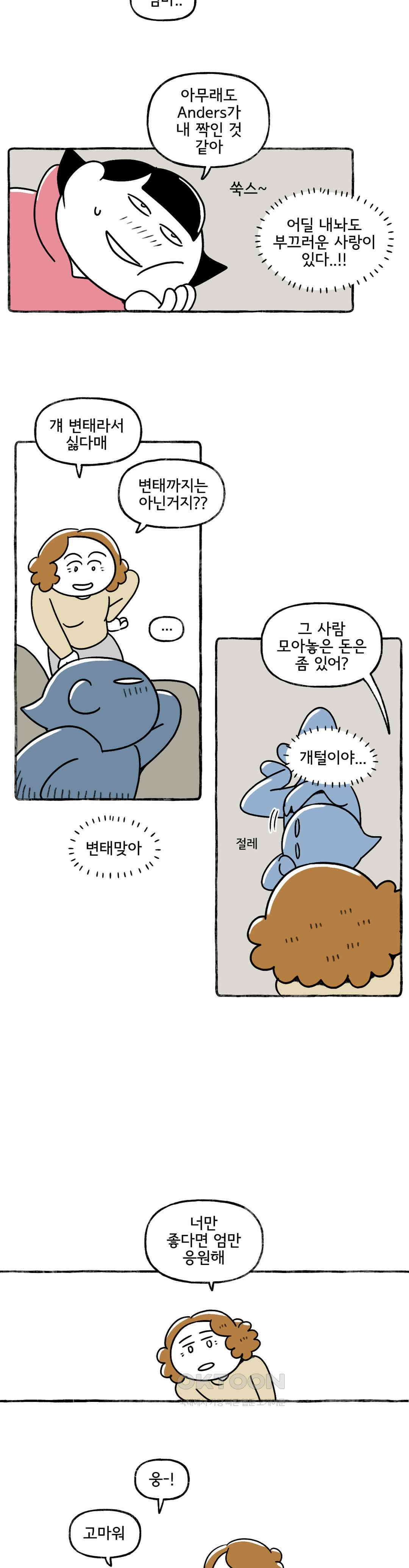 몸만 원해 환상 속의 그대 : 4부 최종화 16