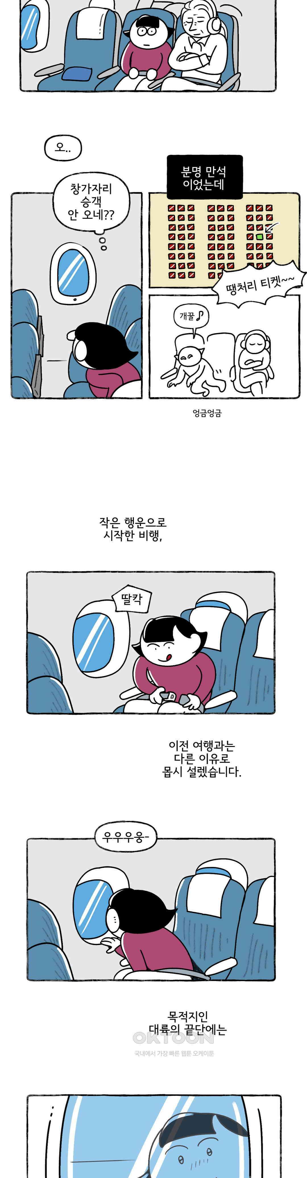 몸만 원해 환상 속의 그대 : 4부 최종화 18
