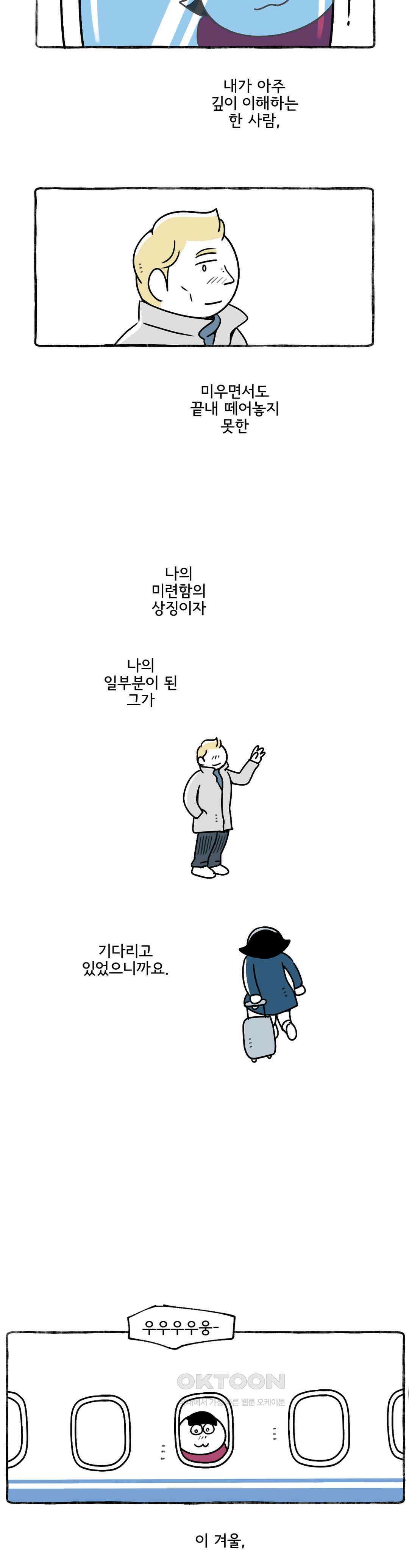 몸만 원해 환상 속의 그대 : 4부 최종화 19
