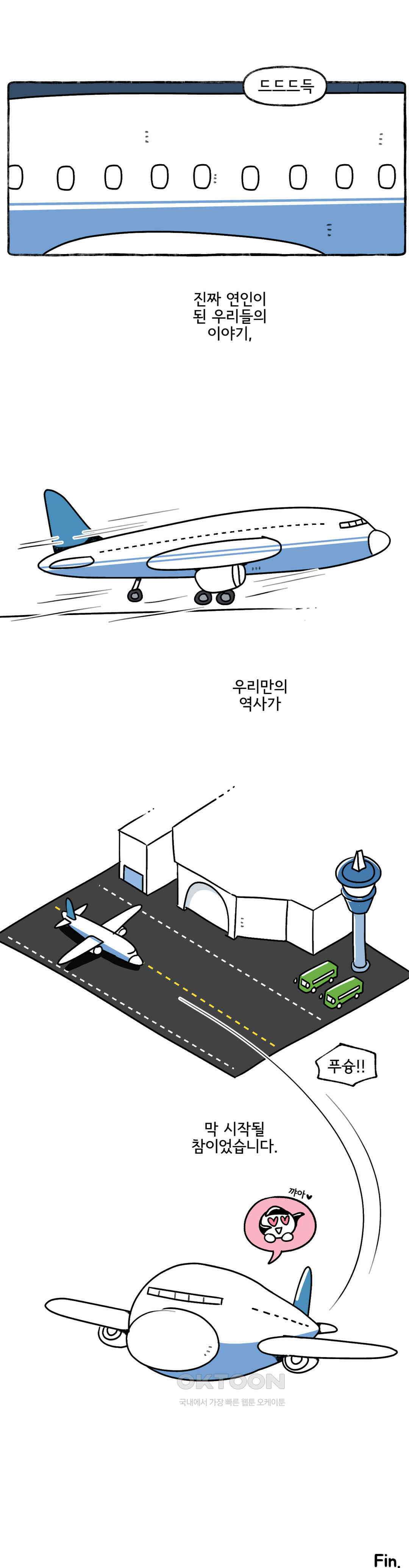 몸만 원해 환상 속의 그대 : 4부 최종화 20