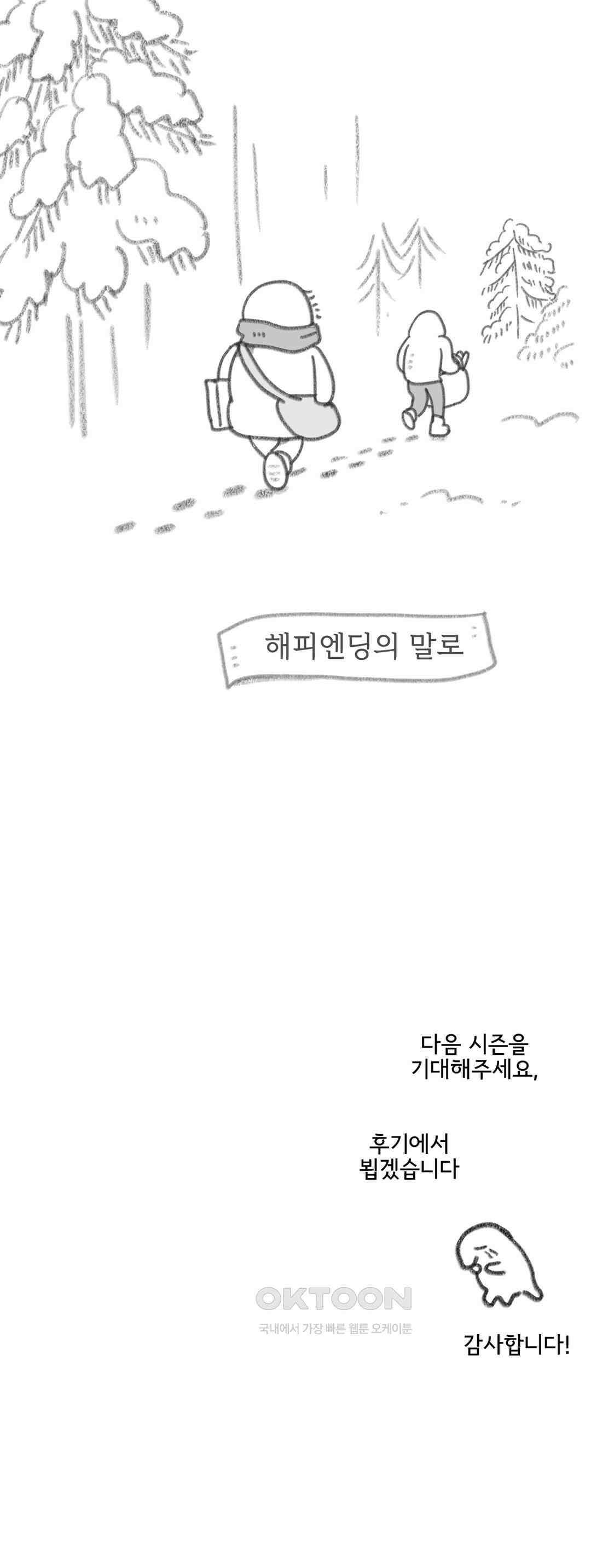 몸만 원해 환상 속의 그대 : 4부 최종화 22