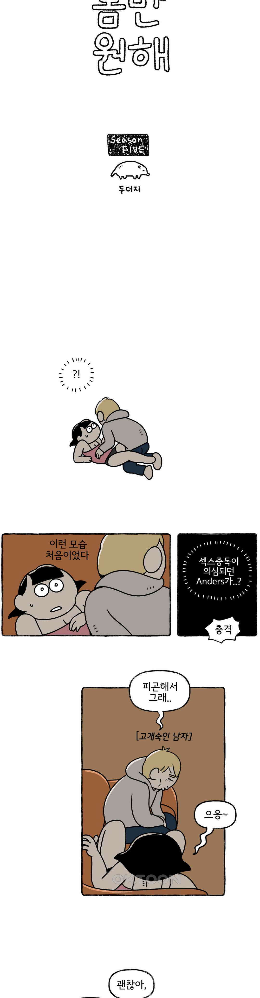 몸만 원해 금쪽같은 2