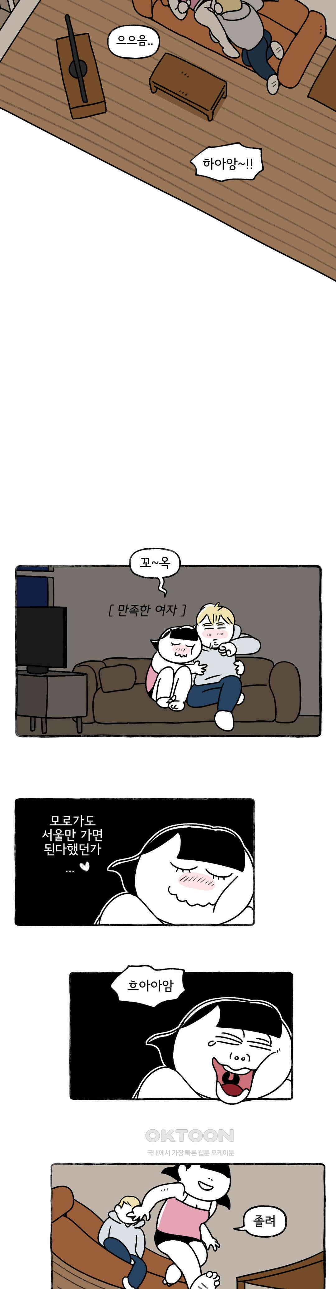 몸만 원해 금쪽같은 6