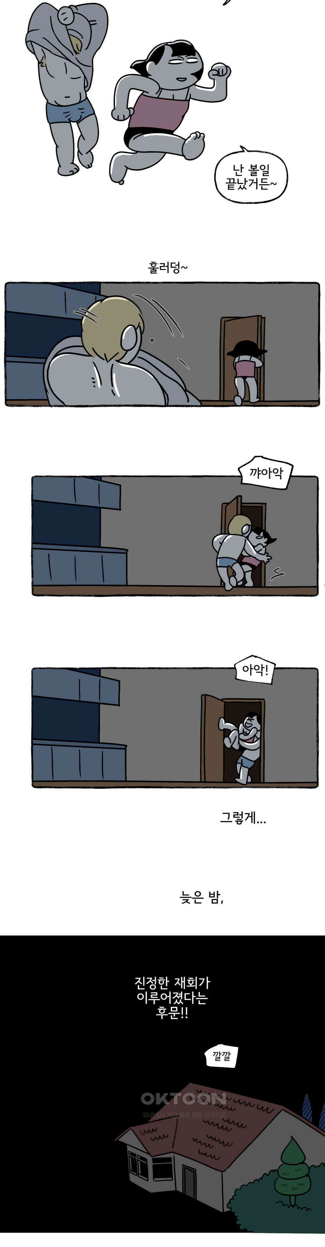 몸만 원해 금쪽같은 8