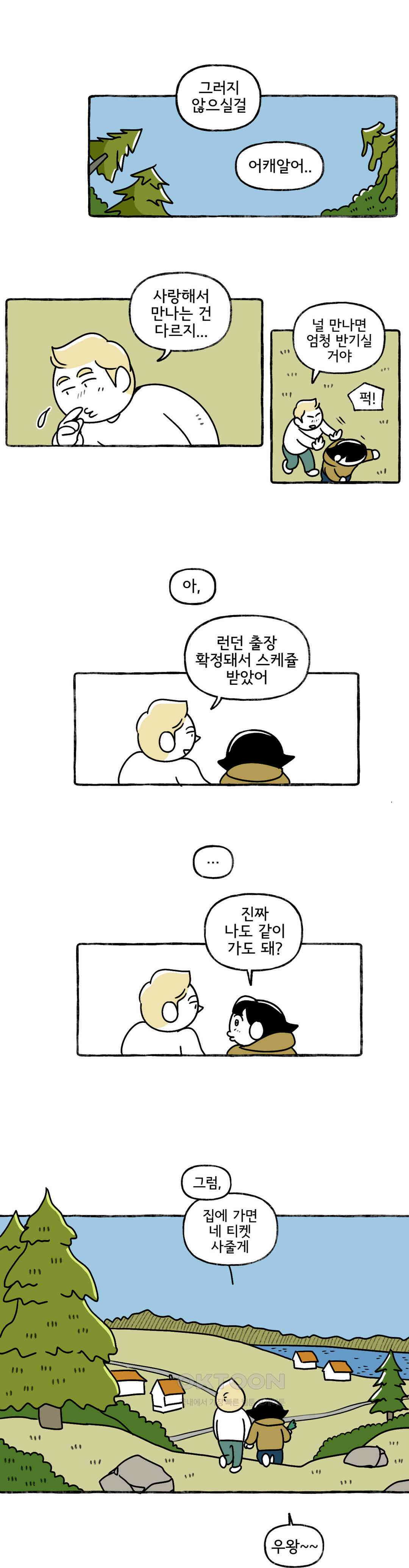 몸만 원해 금쪽같은 15