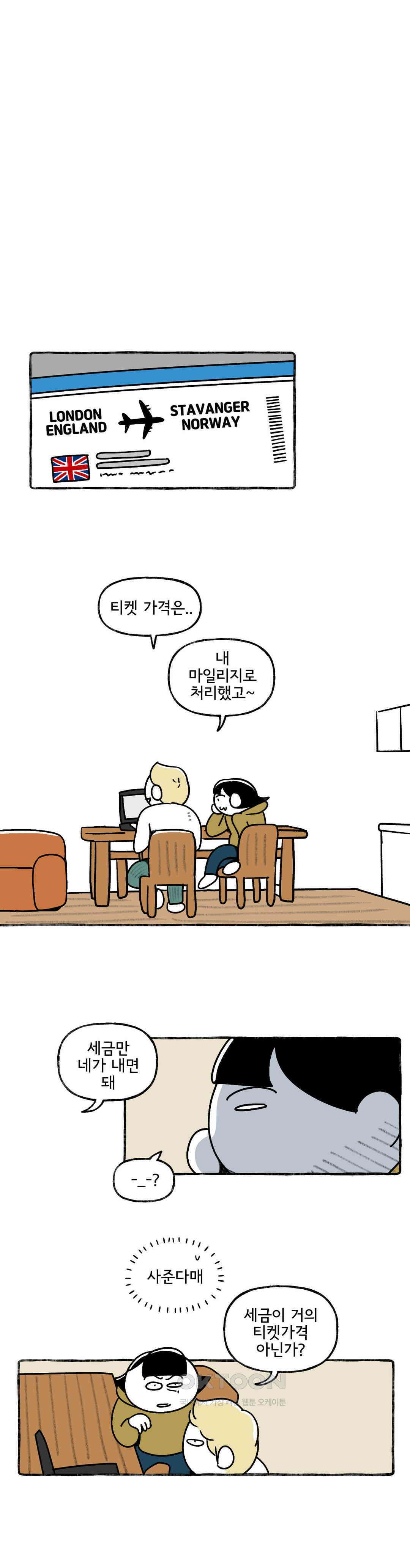 몸만 원해 금쪽같은 16