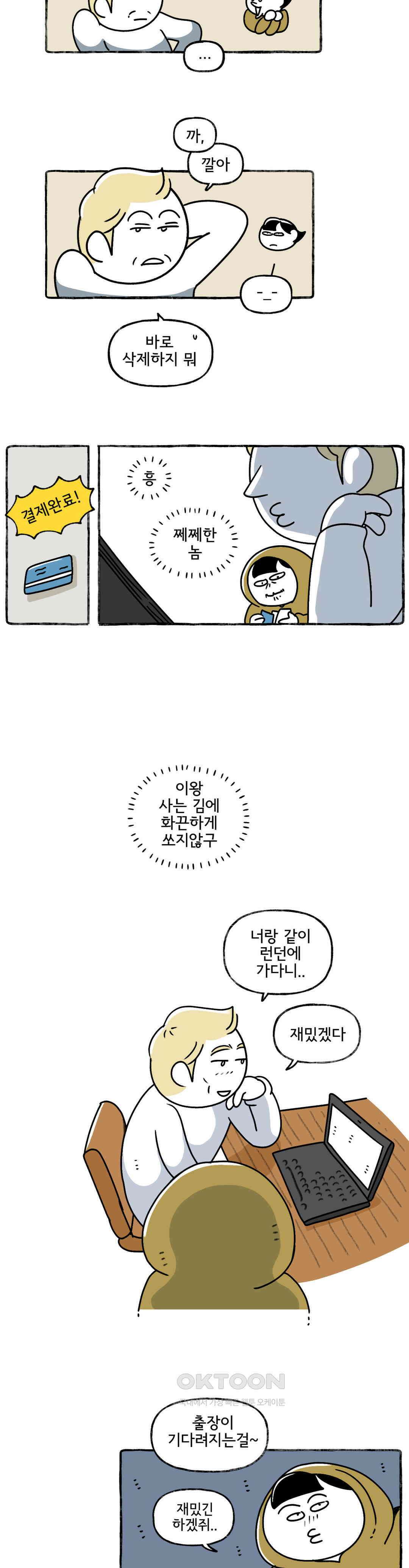 몸만 원해 금쪽같은 18