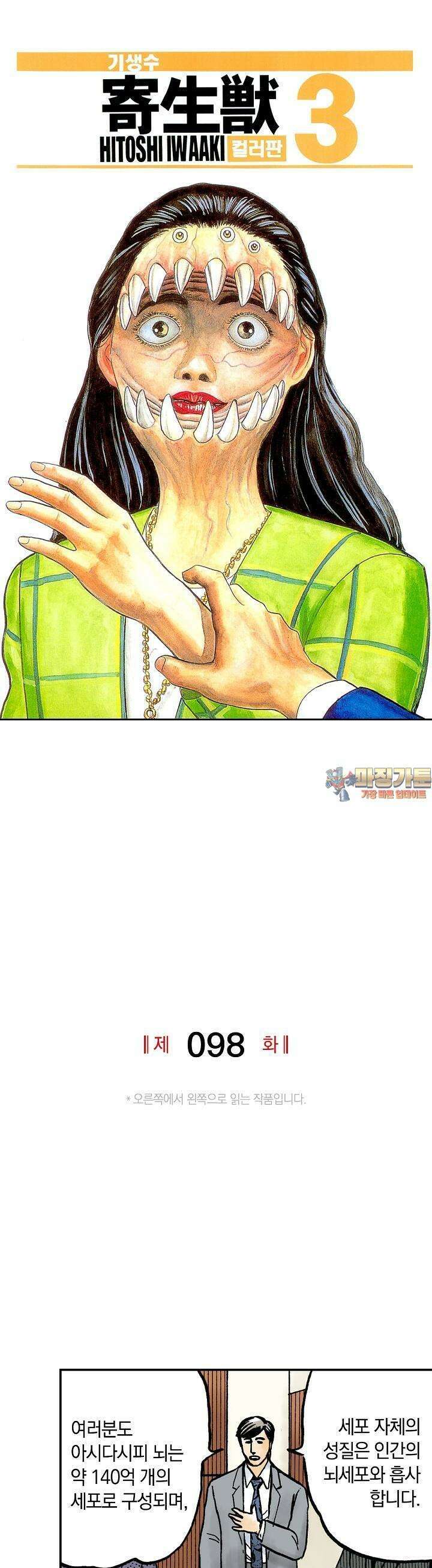 기생수 98화 1