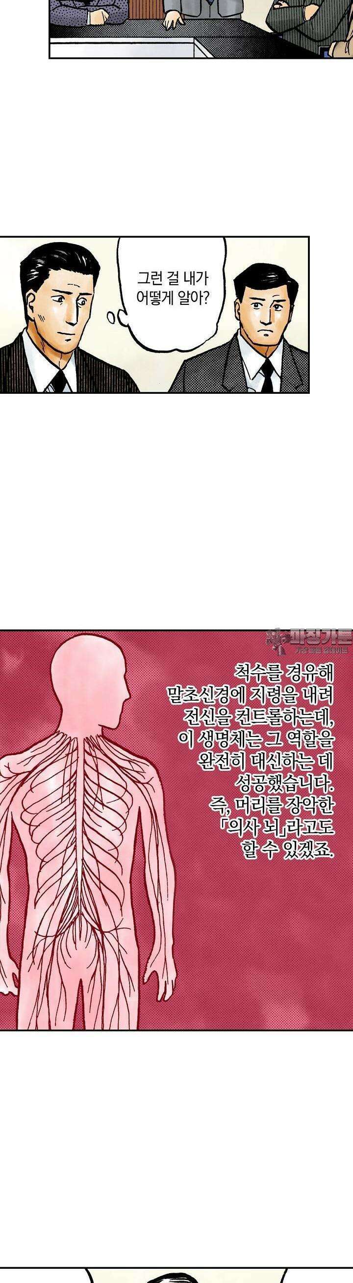 기생수 98화 2