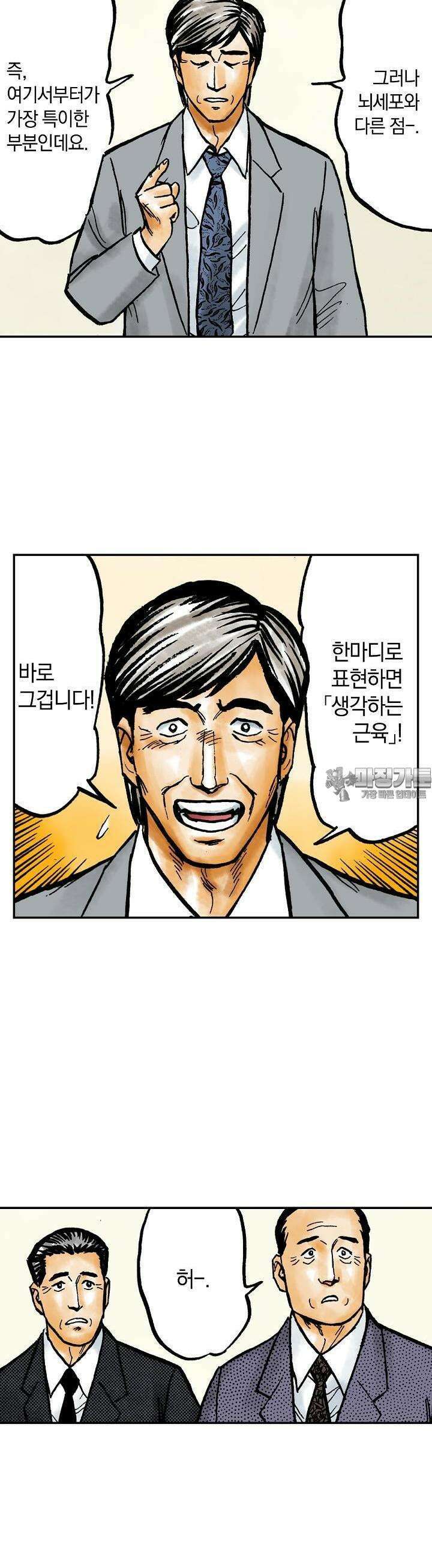 기생수 98화 3