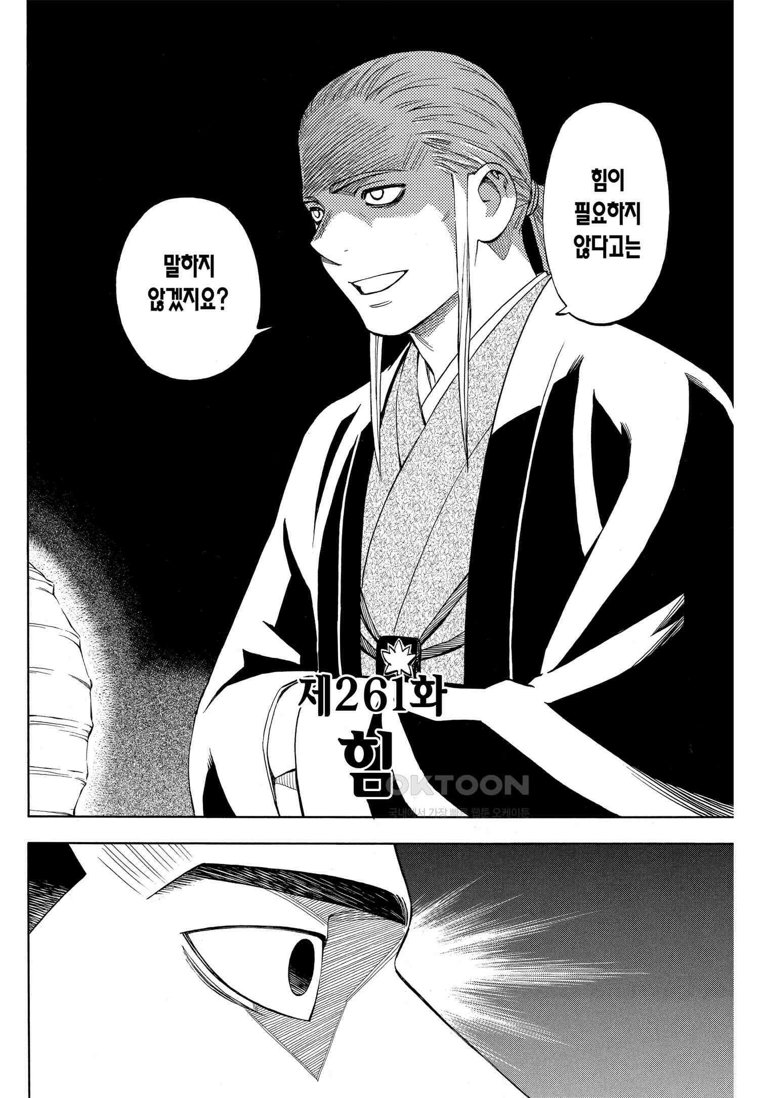 결계사 완전판 261화 힘 3