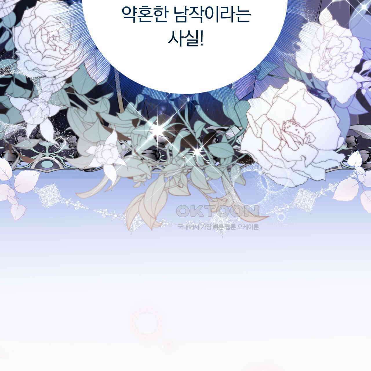 스위티, 스위티, 스위티(Sweetie, Sweetie, Sweetie) 6화 23