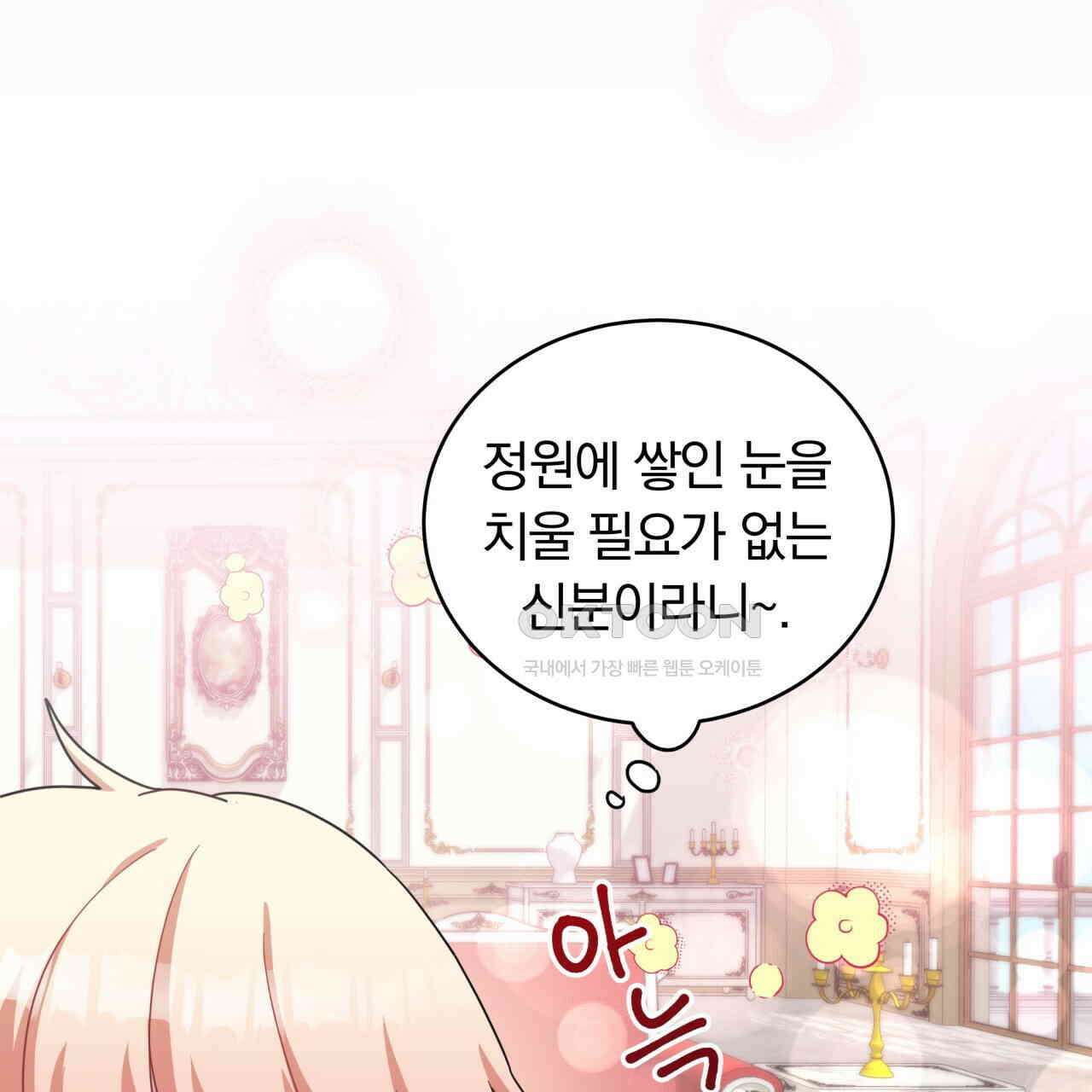 스위티, 스위티, 스위티(Sweetie, Sweetie, Sweetie) 6화 24