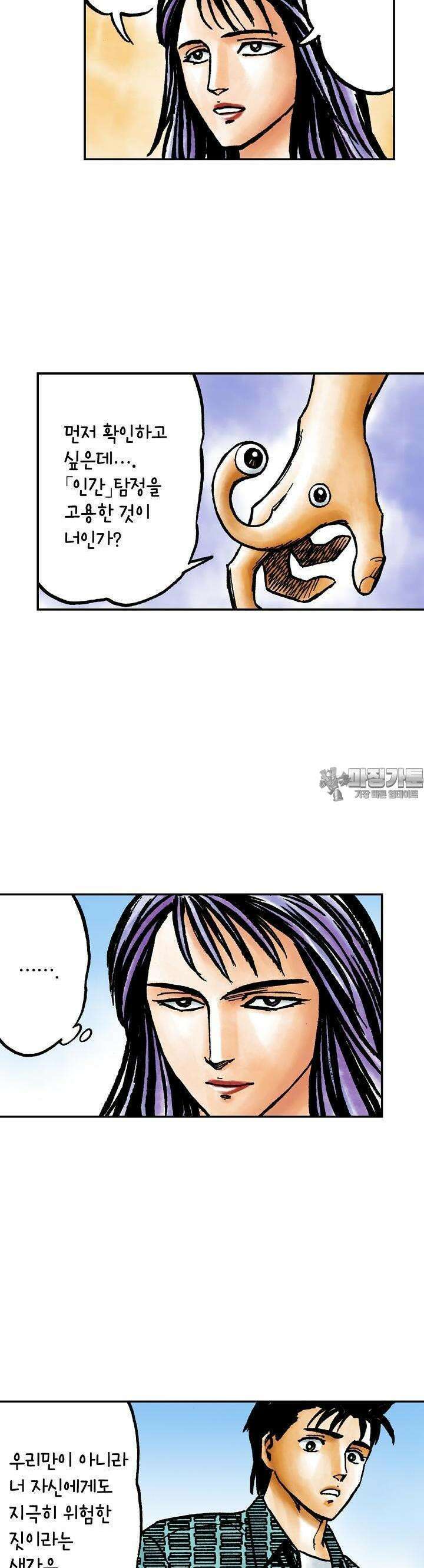 기생수 136화 2