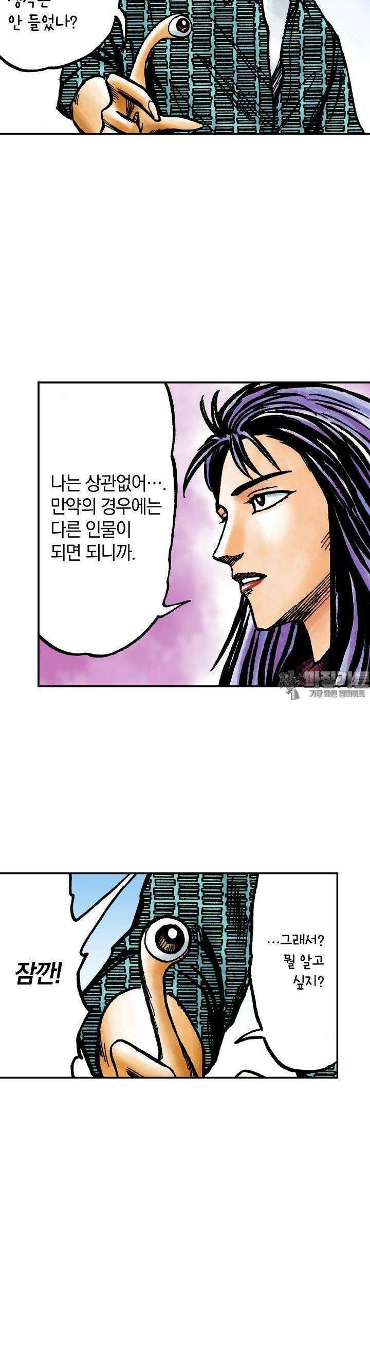 기생수 136화 3