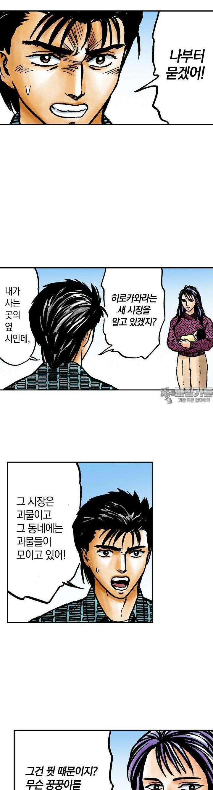 기생수 136화 4