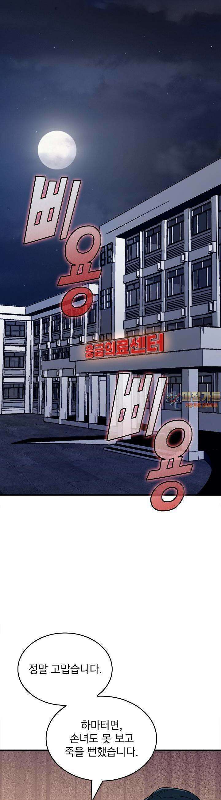 천마를 삼켰다 4화 1
