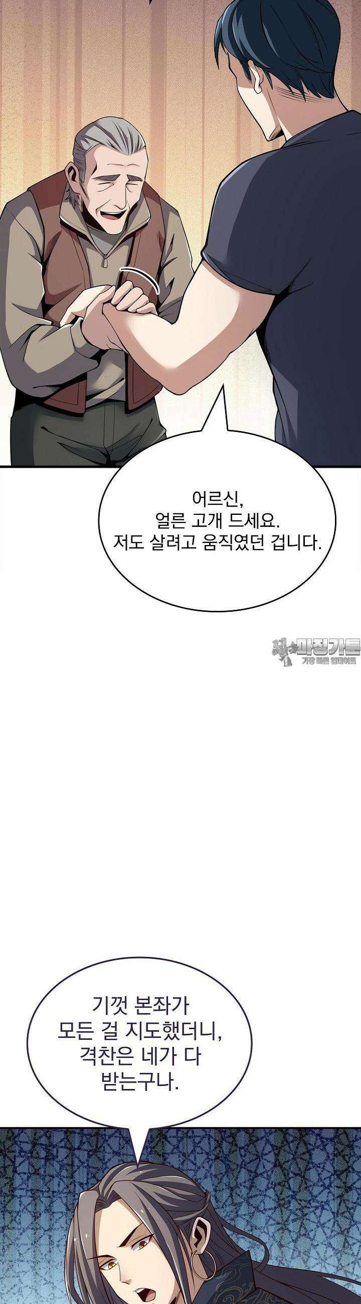 천마를 삼켰다 4화 2
