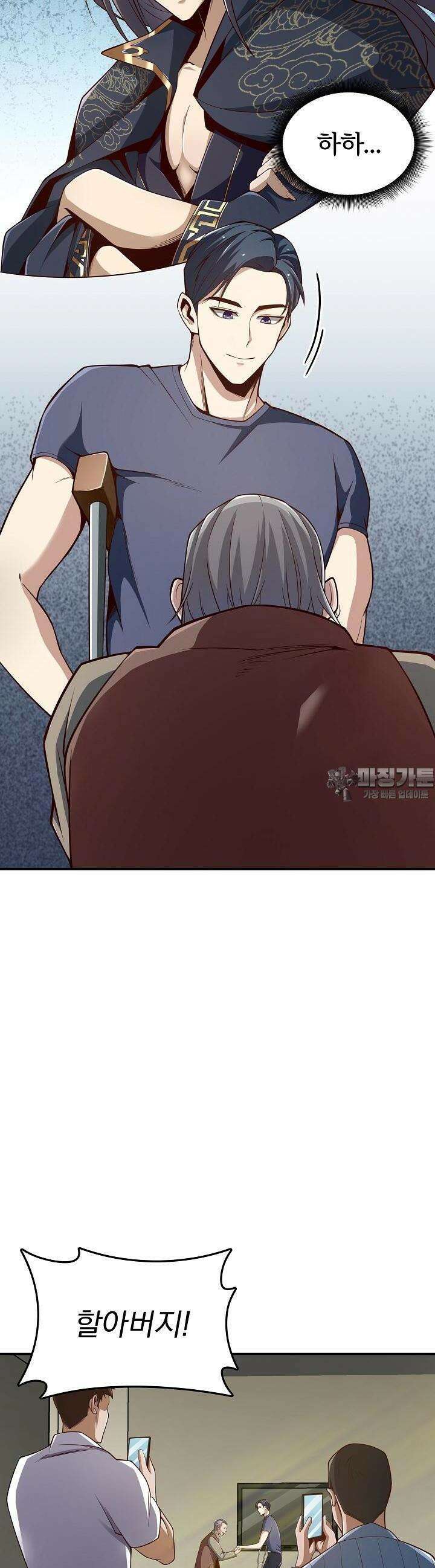 천마를 삼켰다 4화 3