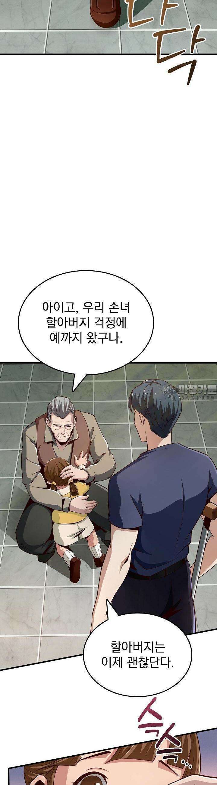 천마를 삼켰다 4화 5