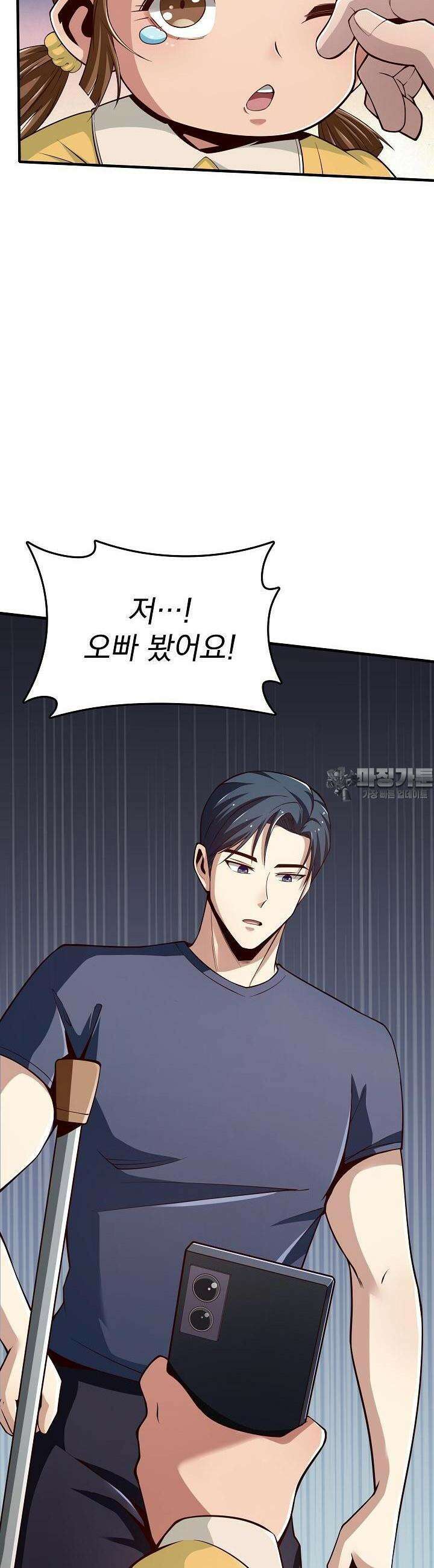 천마를 삼켰다 4화 6