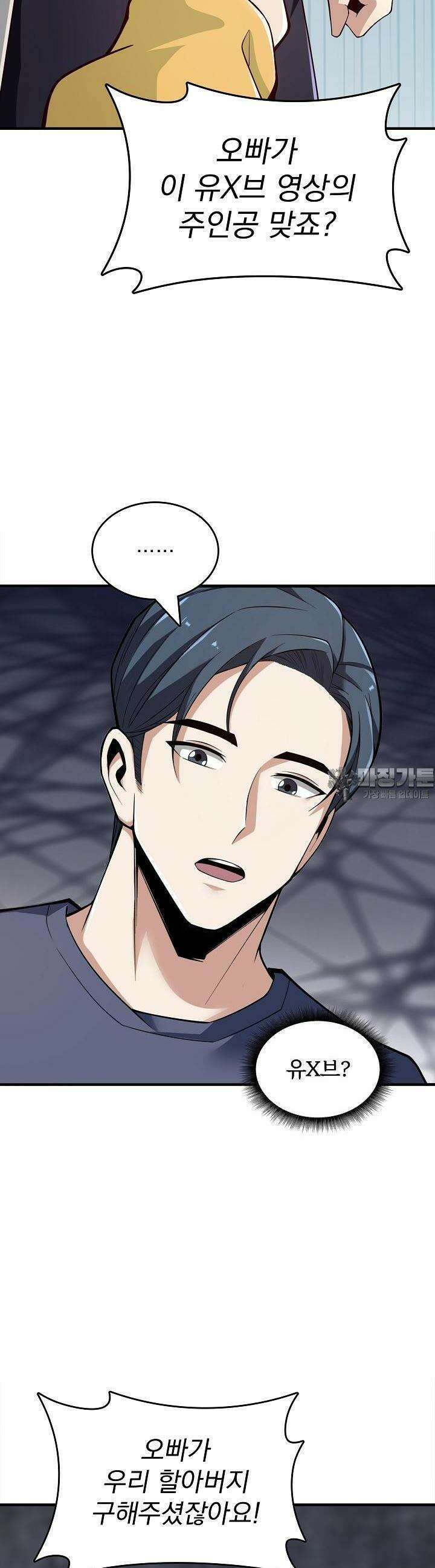 천마를 삼켰다 4화 7