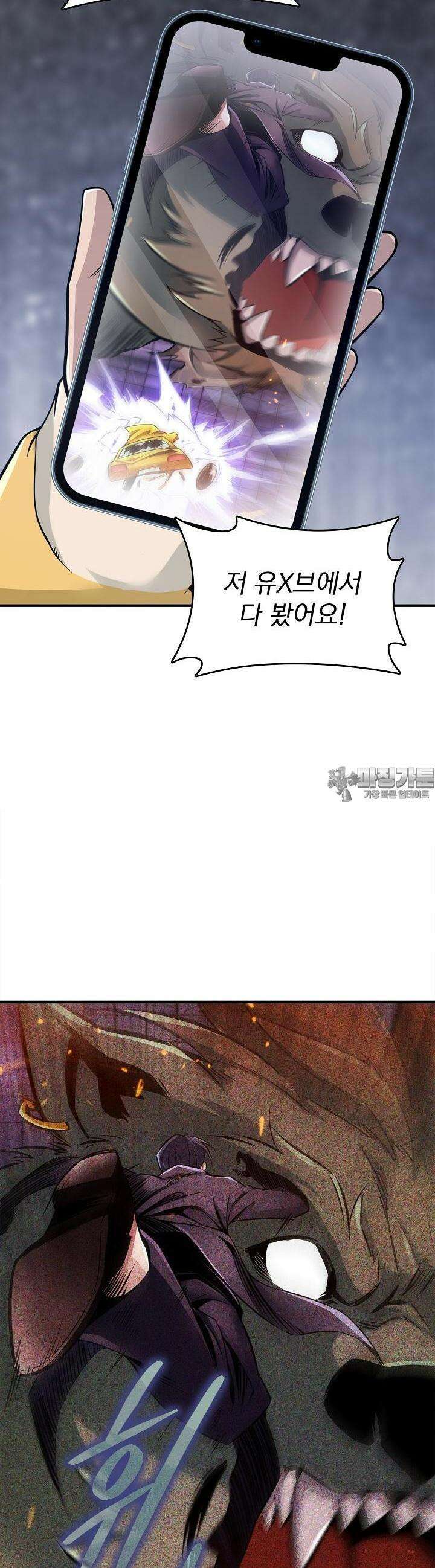 천마를 삼켰다 4화 8