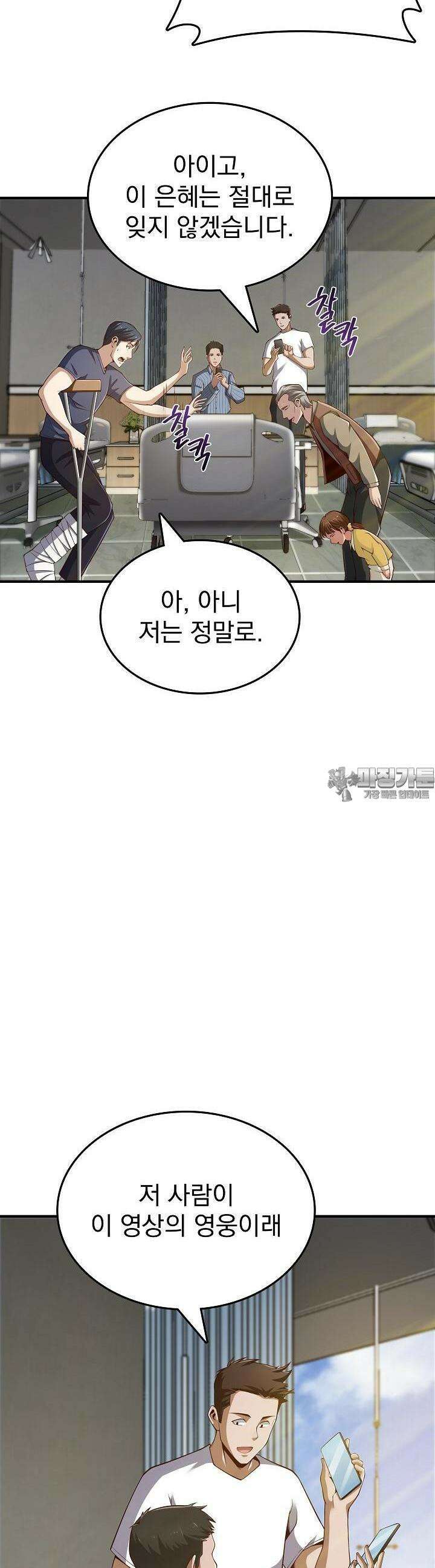 천마를 삼켰다 4화 10