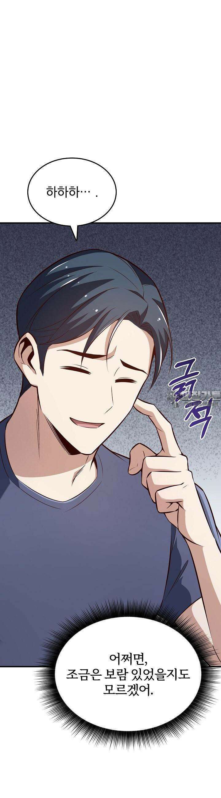 천마를 삼켰다 4화 13