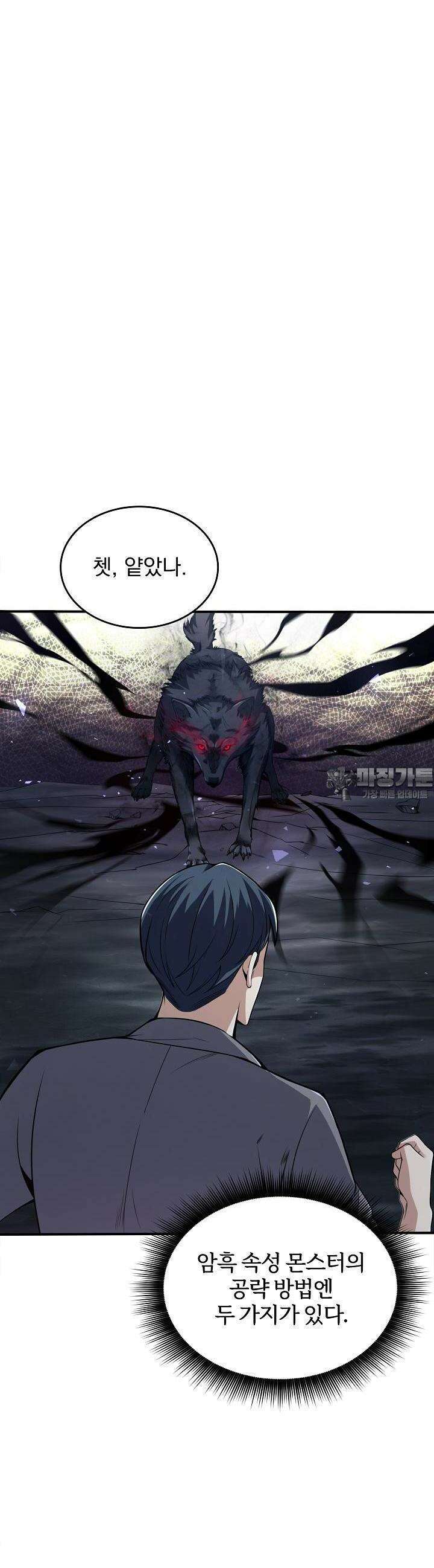 천마를 삼켰다 7화 7