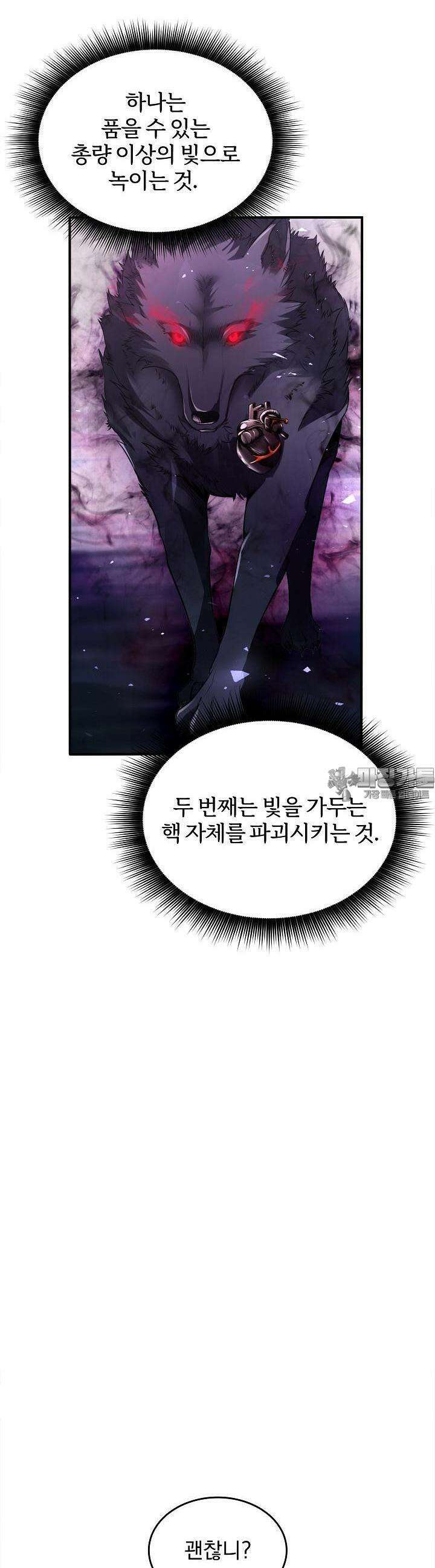 천마를 삼켰다 7화 8