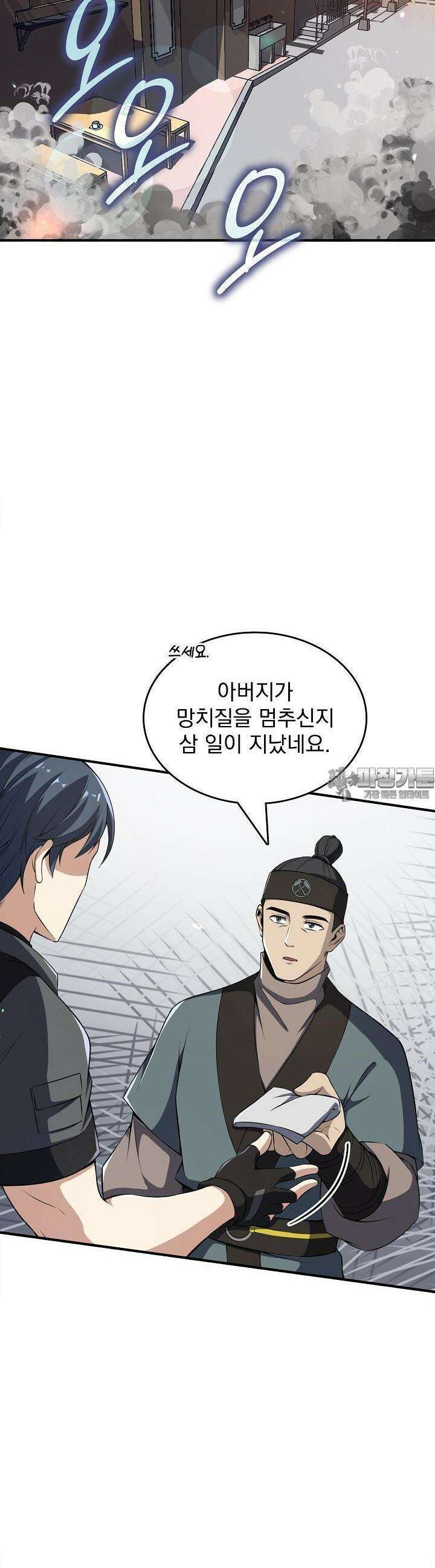 천마를 삼켰다 13화 4