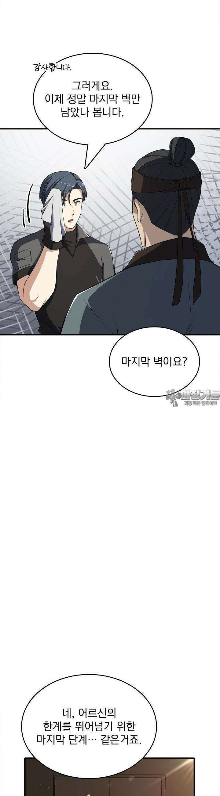 천마를 삼켰다 13화 5