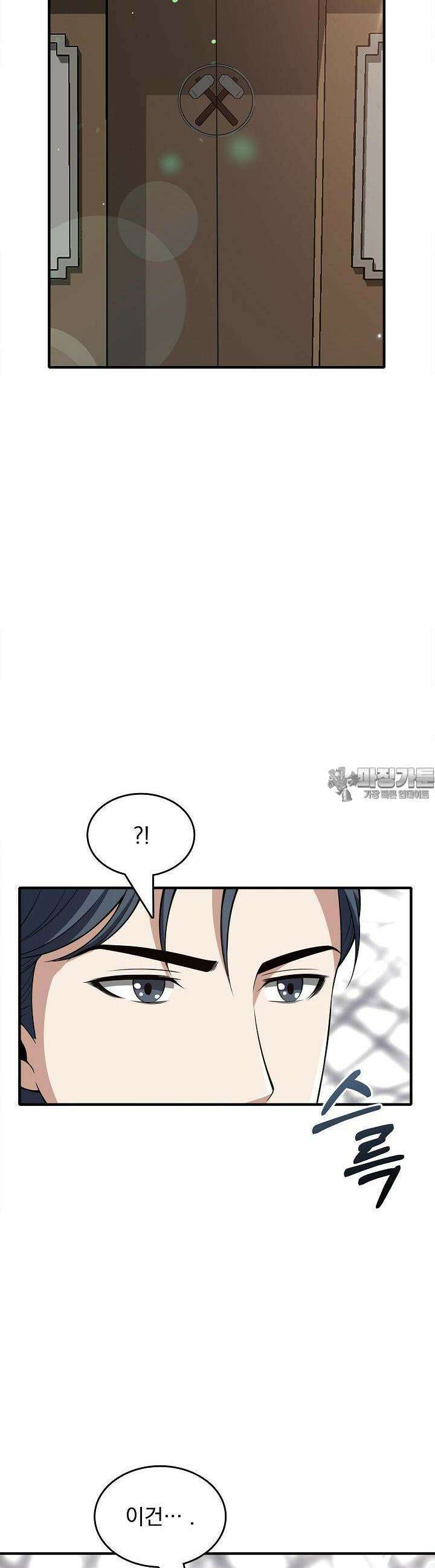 천마를 삼켰다 13화 6