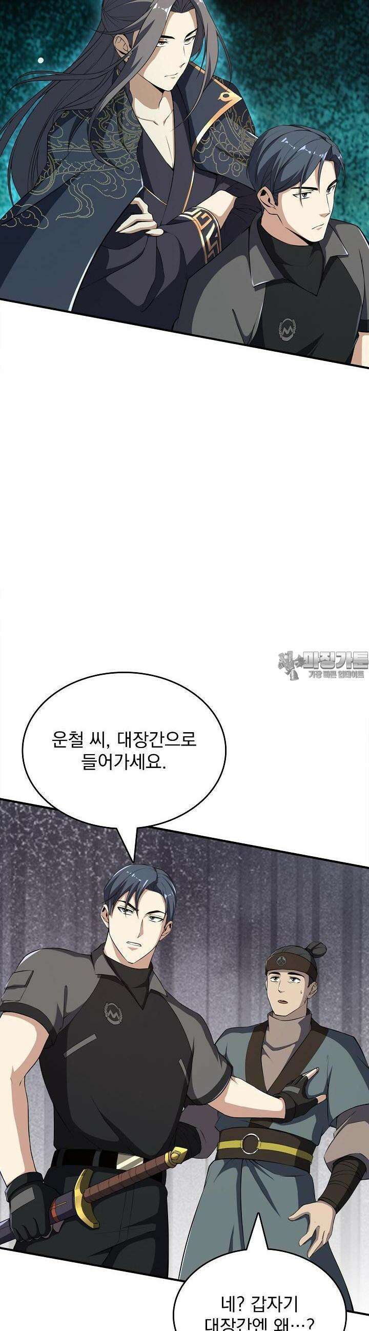 천마를 삼켰다 13화 8