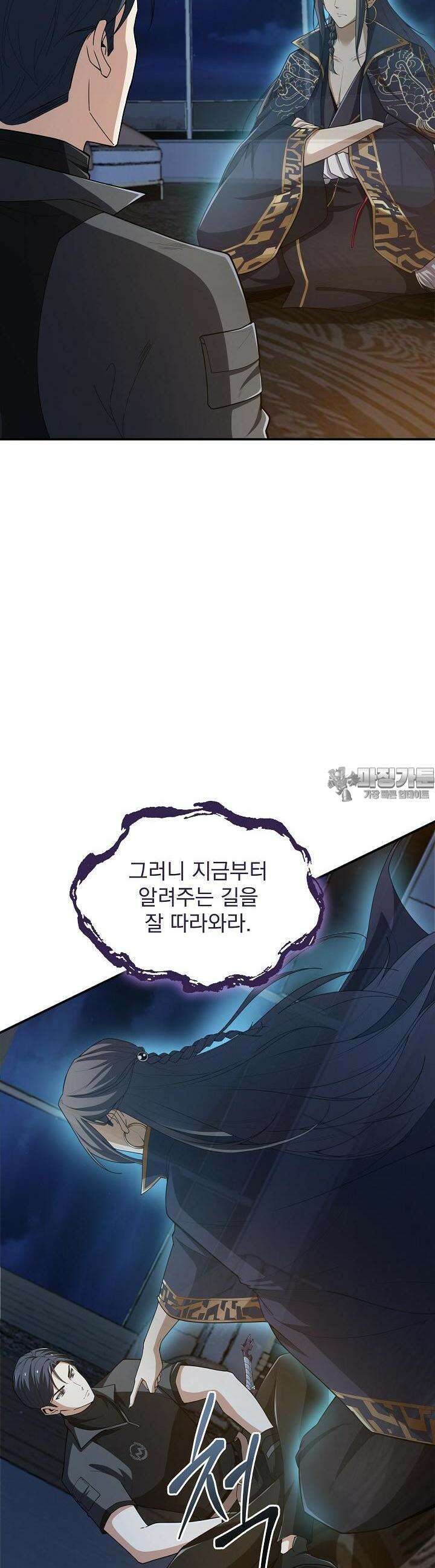천마를 삼켰다 19화 2