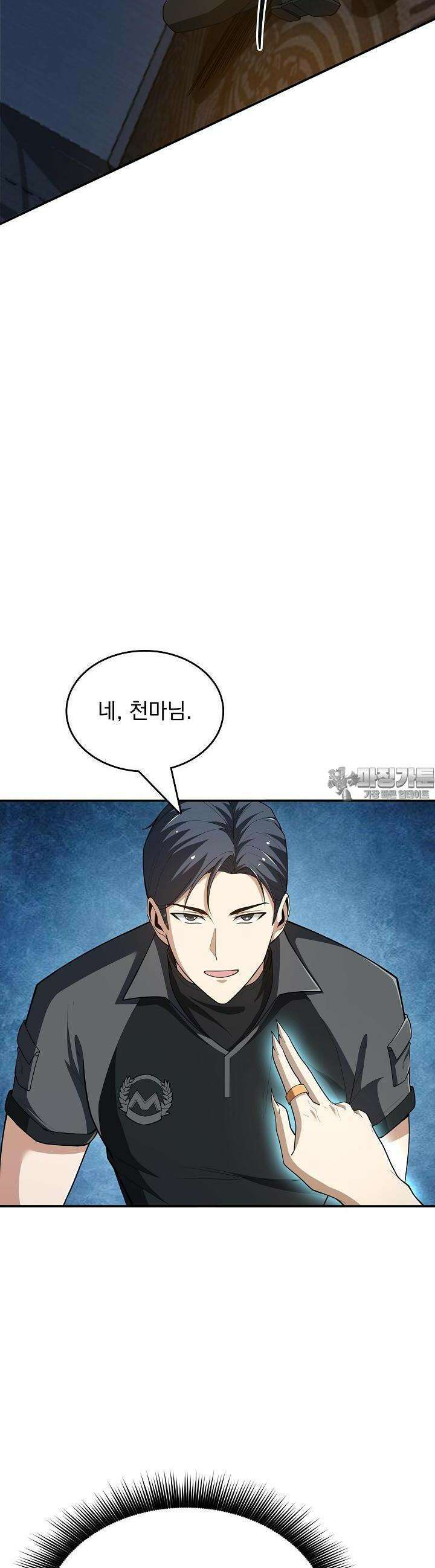 천마를 삼켰다 19화 3