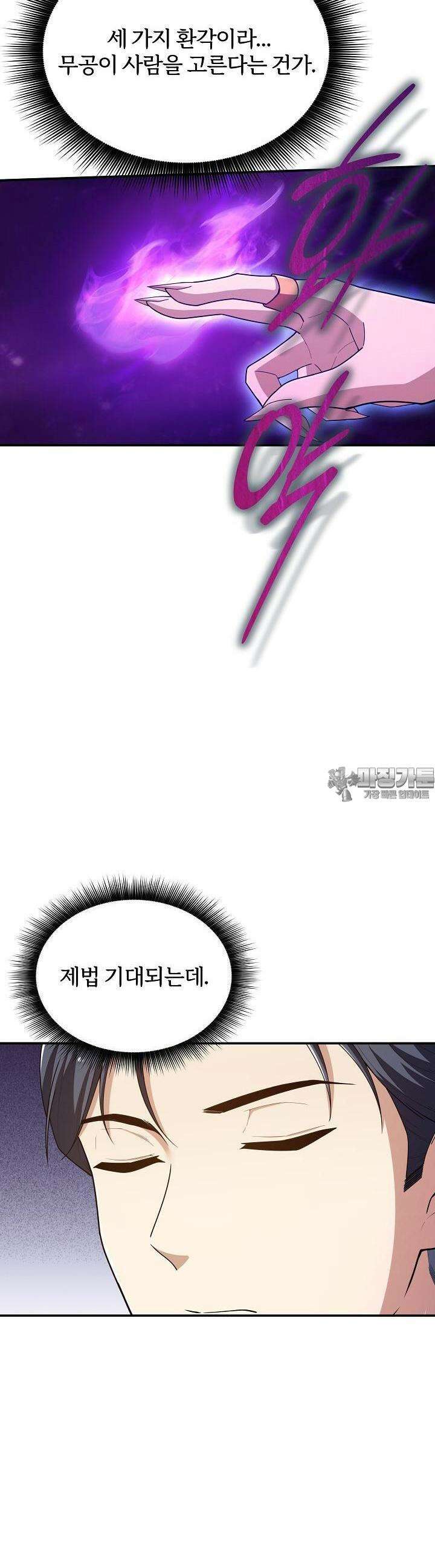 천마를 삼켰다 19화 4