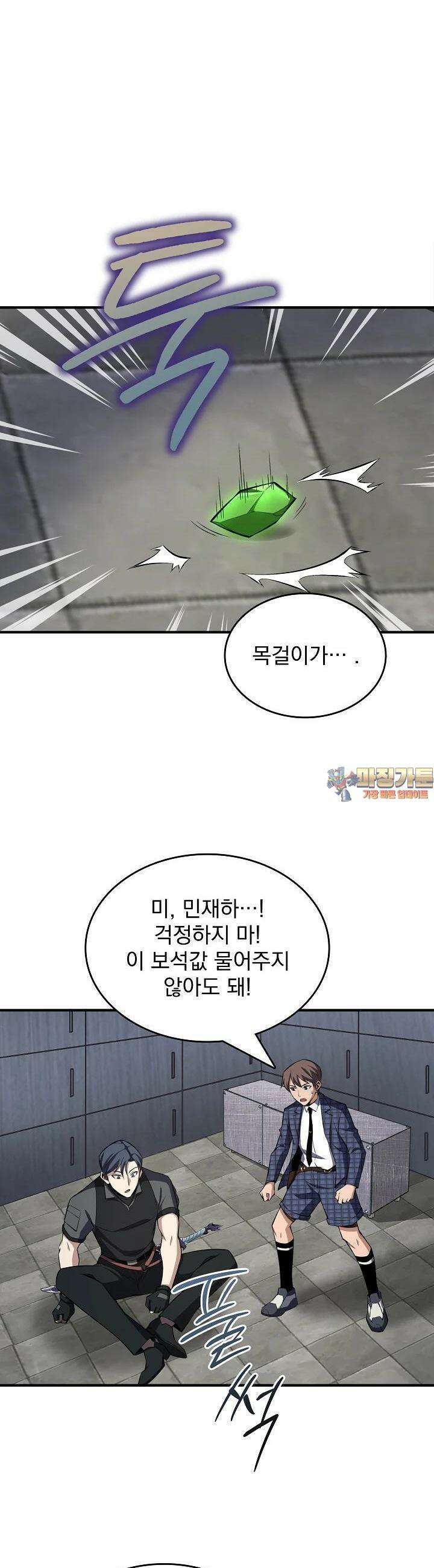 천마를 삼켰다 24화 1