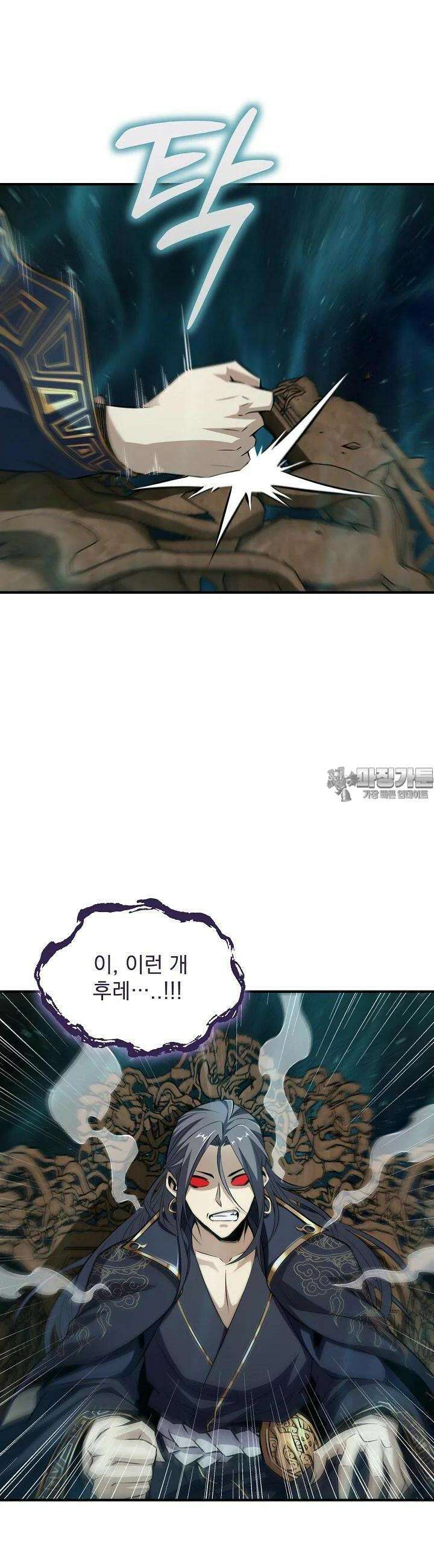 천마를 삼켰다 24화 3