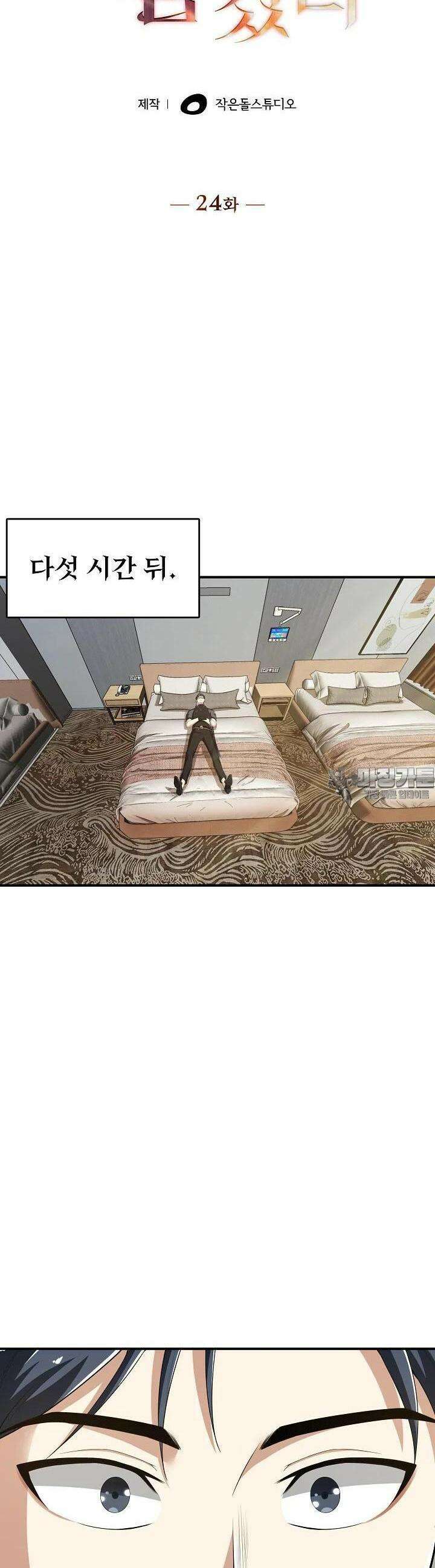 천마를 삼켰다 24화 6