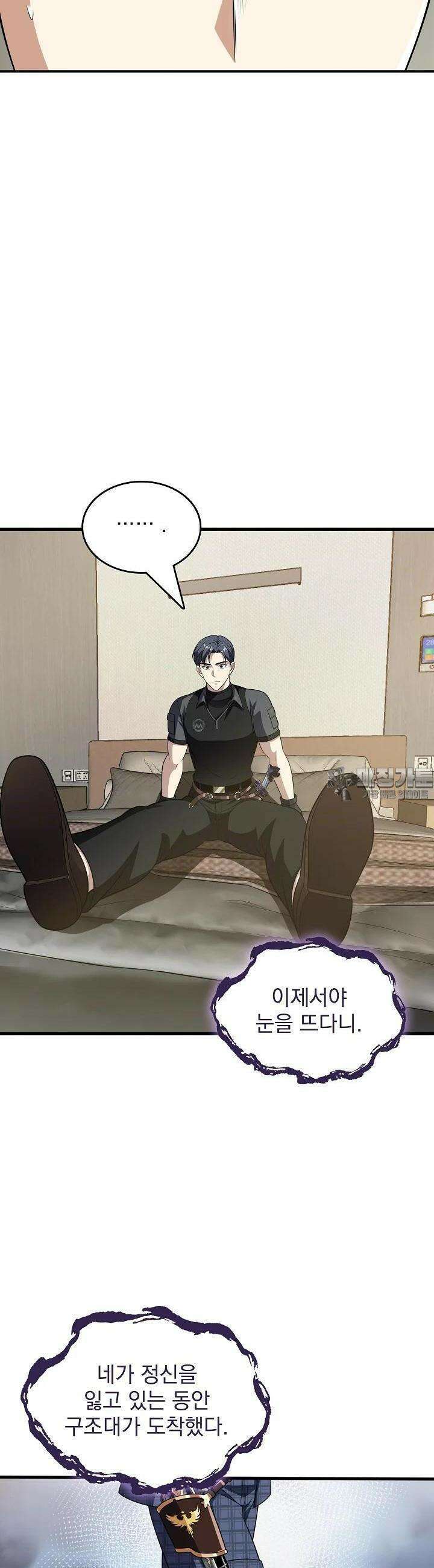 천마를 삼켰다 24화 7
