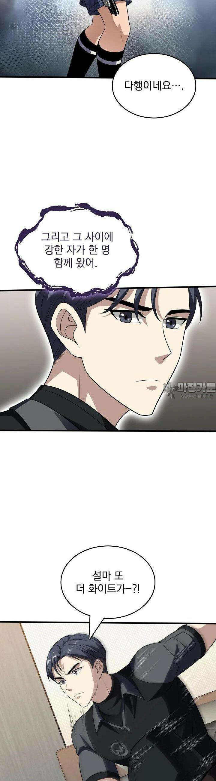 천마를 삼켰다 24화 8