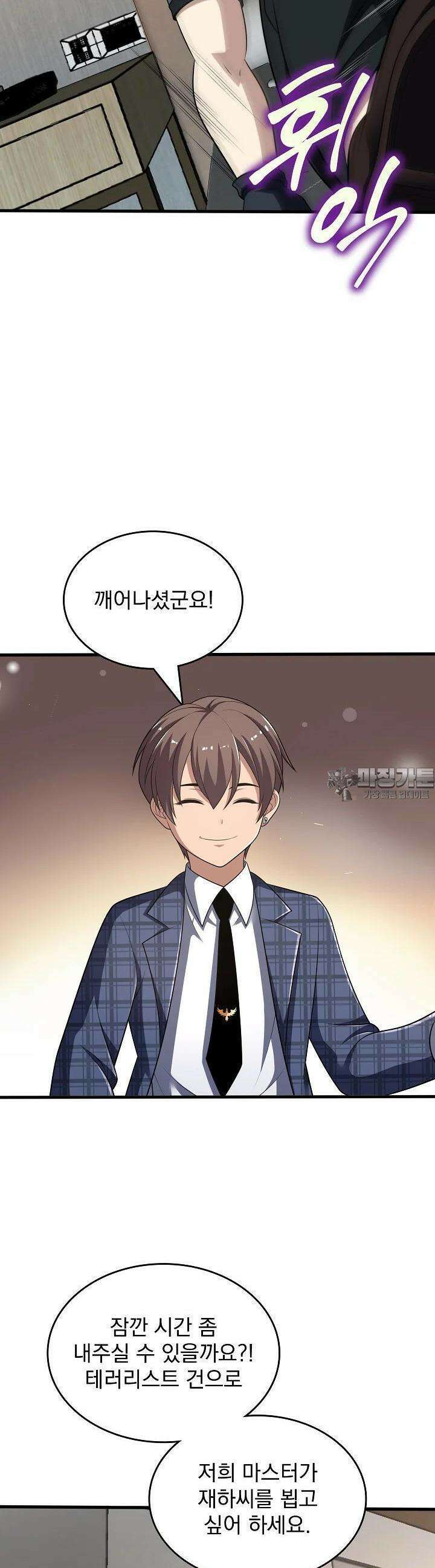 천마를 삼켰다 24화 9