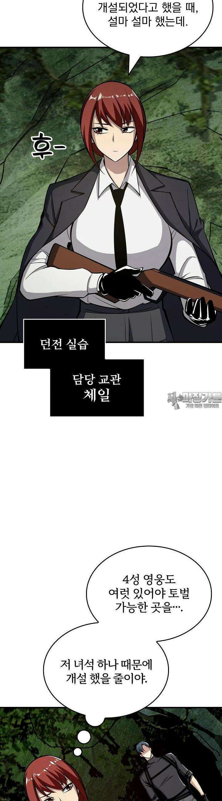 천마를 삼켰다 29화 2