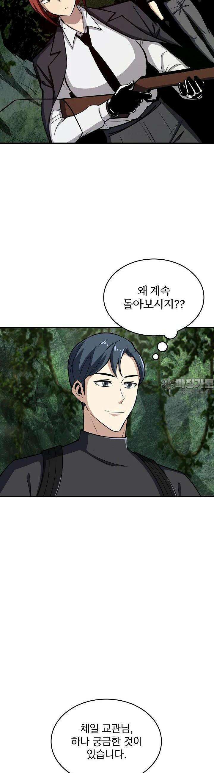 천마를 삼켰다 29화 3