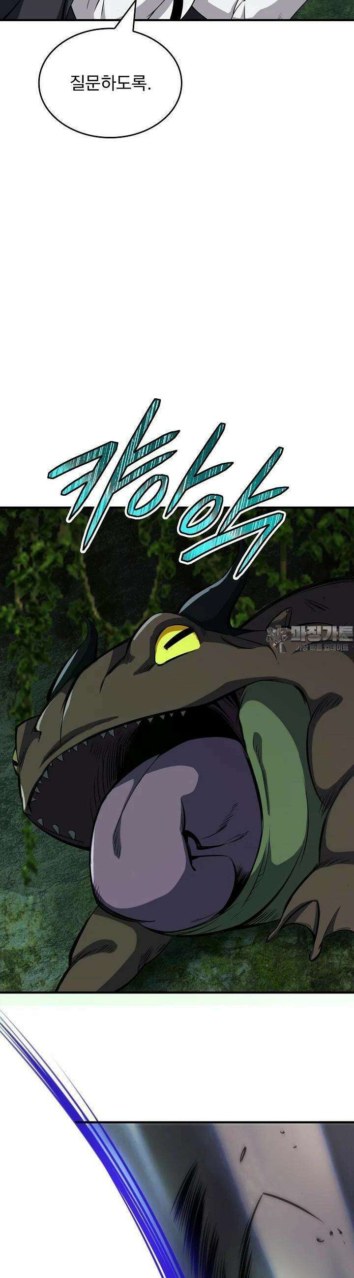 천마를 삼켰다 29화 5