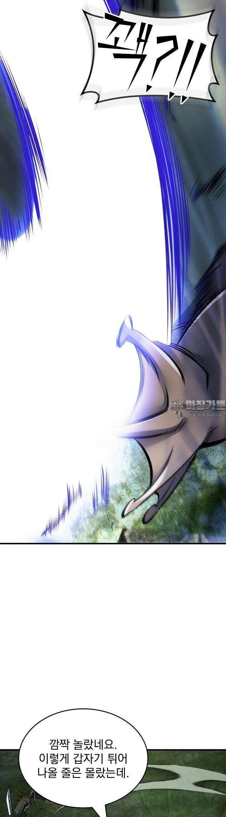 천마를 삼켰다 29화 6