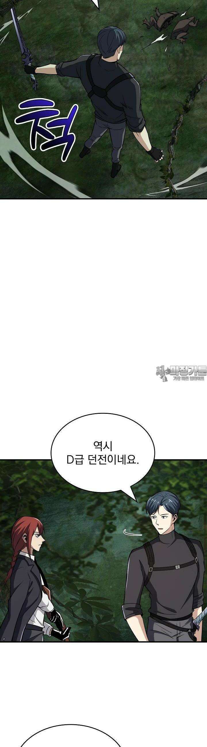천마를 삼켰다 29화 7